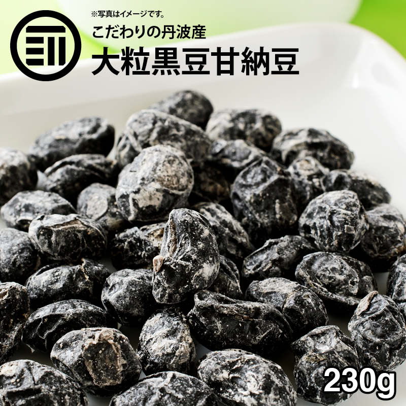 甘納豆 小豆 黒豆 ノースカラーズ 北海道黒豆の甘納豆95g×8セット 送料無料