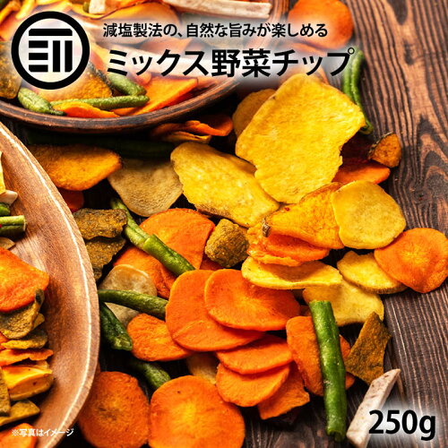 厳選野菜で作ったサクサク新味覚 減塩 乾燥野菜チップ お料理のトッピ...