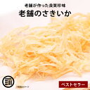 前田家 やみつき ソフトさきいか 美味 お徳用 するめ イカ フライ の 老舗 が作る ロングセラー の 美味しい おつまみ おやつ 業務用 ポイント消化 買い...