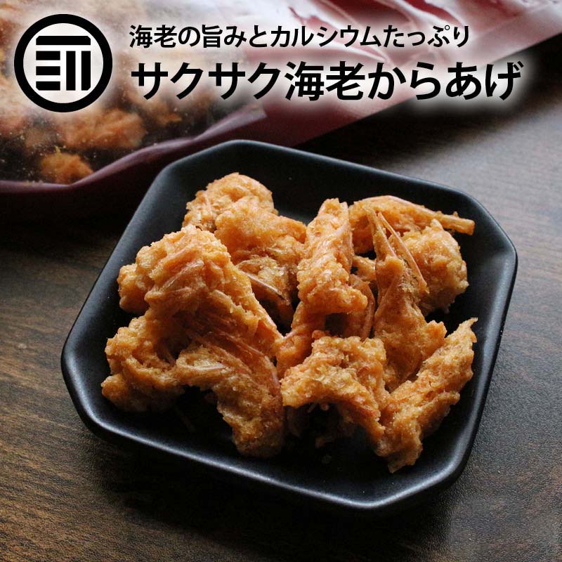 【訳あり】 前田家 サクサク海老からあげ シュリンプヘッド 200g クリスプ 海老の頭 お菓子 エビ おつまみ おやつ えび エビセン えびのおかしら 珍味 海老の旨味 栄養豊富 スナック菓子 カルシウム 海老の頭 家のみ 訳あり お中元 ギフト お徳用 家庭用 業務用 送料無料