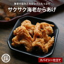 【訳あり】 前田家 サクサク海老からあげ シュリンプヘッド 130g クリスプ 海老の頭 お菓子 エビ おつまみ おやつ えび エビセン えびのおかしら 珍味 海老の旨味 栄養豊富 スナック菓子 カルシウム 海老の頭 家のみ 訳あり お中元 ギフト お徳用 家庭用 業務用 送料無料