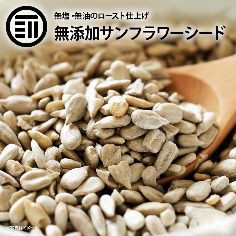 アリサン　有機ひまわりの種（生）100g×12個セット