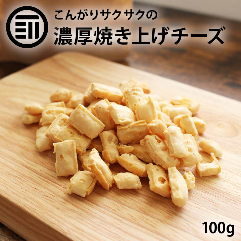 [ポイント3倍] 前田家 焼きチーズスナック 100g こんがり おつまみ おやつ ポリポリ おいしい チーズ 鱈 チータラ ス…