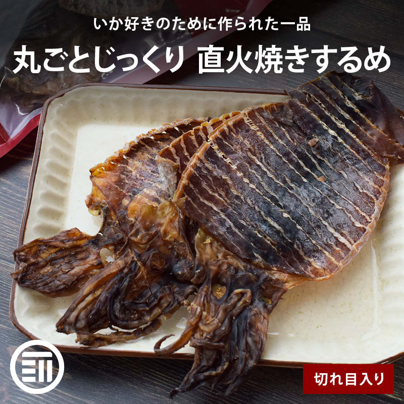 前田家 直火焼きするめ 塩味 切れ目入り まるごと 手のひらサイズ おつまみ お酒のお供 ビール 日本酒 肴 つまみ 直火 イカ 烏賊 スルメ 珍味 するめジャーキー するめいか 干物 おやつ 海鮮 メール便 送料無料 MAEDAYA