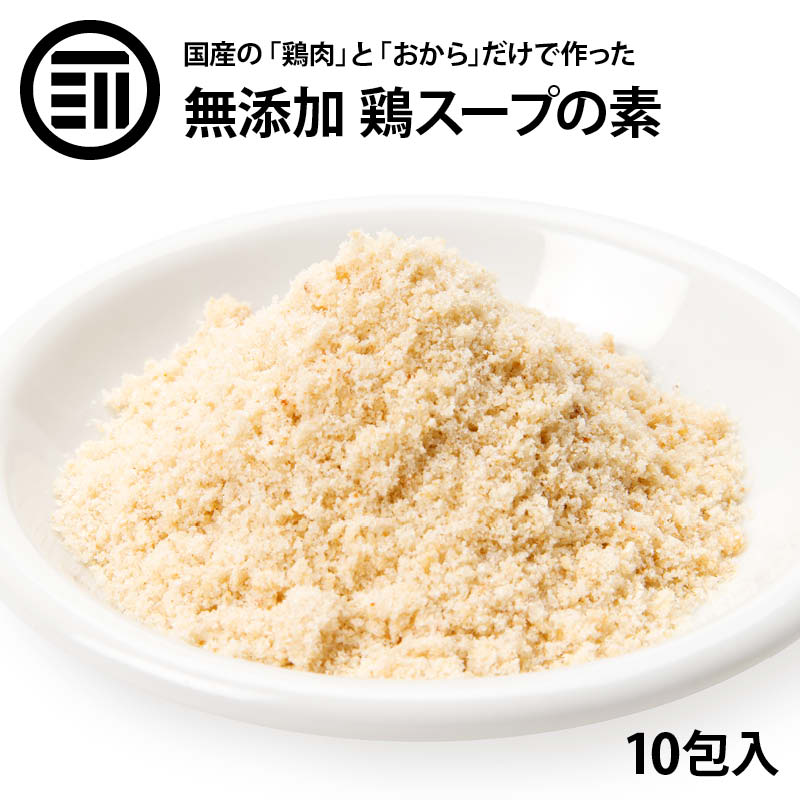 前田家 完全無添加 鶏スープだし だしパック 10包 国産原料のみ 無塩 特許製法 料理のベーススープ 離..