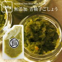 【送料無料】国産 大分県産 柚子胡椒 160g（80g×2） 無添加 柚子胡椒 鍋 もつ鍋 餃子 豚汁 湯豆腐 味噌汁 納豆 おでん 鶏のたたき ピザ パスタ 餅 スープ ぎょうざ 万能調味料【 Rich Life 】