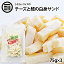 クーポンで23%OFF 国産 一口 ナチュラル 濃厚 チーズ 3袋 110g×3 鱈との白身サンド ふぞろい チーズ おやつ おつまみ 買い回り