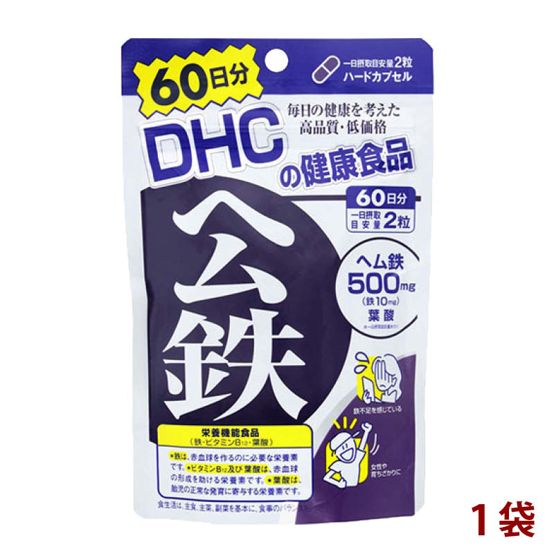 DHC ディーエイチシー ヘム鉄 1袋 60日分（120粒） サプリメント 栄養機能食品 あわせ買い