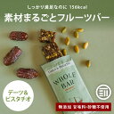 【レビュー特典有】 前田家 無添加 フルーツバー デーツ&ピスタチオ エナジーバー 無農薬 ヴィーガン 低カロリー カロリーオフ デーツ ドライフルーツ ピスタ...
