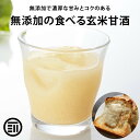 【15%OFFクーポン有】前田家 無添加 玄米甘酒 砂糖不使用 岡山県産の玄米だけで作った 国産 玄米麹 玄米 米麹 食塩不使用 添加物不使用 アルコールゼロ ...