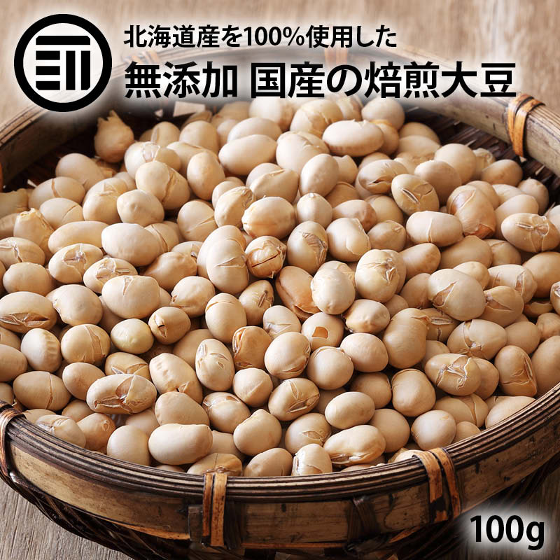 前田家 無添加 煎り大豆 100g 国産 無着色 無塩 無油 北海道産 自然食品 節分 豆まき 大豆 イソフラボン サポニン レ…