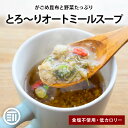 【レビュー特典有】 前田家 無添加 がごめ昆布と野菜のオートミールスープ 食塩不使用 野菜だし スープ約11杯分 減塩 即席 和風 置き換え 美容 女性 健康 ...
