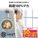 【30%OFFクーポンあり】【レビュー特典有】 前田家 純度100% マカ 約30日分 無添加 粒タイプ ペルー産 フニン マカ純度100% マカ マカミド 妊...
