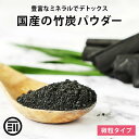 前田家 竹炭パウダー 食用 日本製 福岡県産 高品質 匠の 無味無臭 竹炭 15ミクロン 微粒 チャコールダイエット デトックス 効果 ミネラル 豊富で 美容 ...