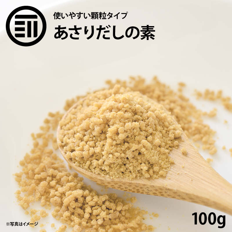 前田家 あさりだしの素 顆粒 100g あさり だしの素 アサリだし 出汁 鯏 味噌汁 みそ汁 スープ ラーメン スンドゥブ 酒蒸し 鍋物 炒め物 パスタ うどん 業務用 家庭用 お徳用 買い回り 買回り 送料無料