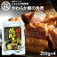 やわらかとろとろ 豚角煮 計1kg 250gx4袋 国産豚 豚の角煮 煮豚 煮込み料理 豚肉 ぶた ブタ ポーク レトルト 惣菜 煮物 おかず 常温 食品 居酒屋 おつまみ 酒の肴 アテ グルメ 非常食 お徳用 家庭用 業務用 買い回り 買回り 送料無料 2,502円