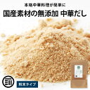 MAEDAYA 中華だし粉末