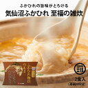 【レビュー特典有】 前田家 気仙沼 ふかひれ雑炊のもと 2食入 コラーゲン フカヒレ 姿煮 濃厚 常温保存 高級食材 中華料理 スープ サメ ホタテ 丸光製麺 ...