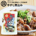 [ポイント3倍] 博多流 牛すじ煮込み しょうゆ味 200g 1パック 牛スジ 牛筋 すじ肉 スジ肉 醤油 レトルト 惣菜 煮物 おかず 常温 食品 居酒屋 おつまみ 酒の肴 アテ 九州 ご当地 グルメ 非常食 …