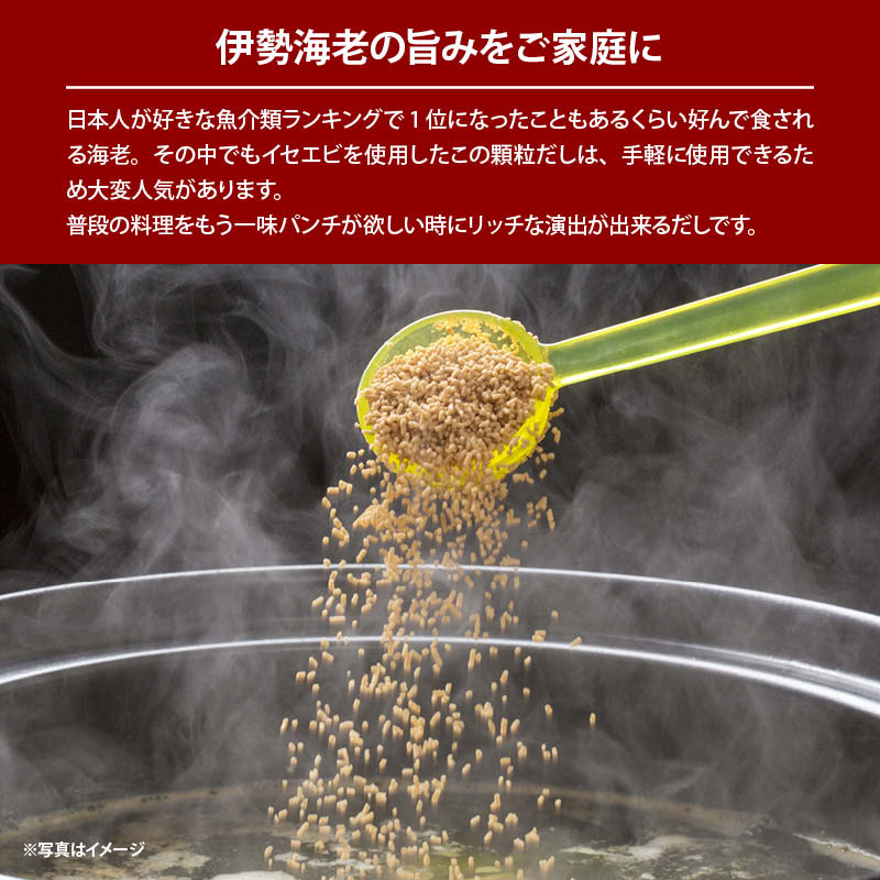 伊勢海老だしの素 100g 伊勢海老 だしの素 顆粒 伊勢エビだし 出汁 イセエビ いせえび 味噌汁 みそ汁 スープ ラーメン チャーハン 炒め物 業務用 家庭用 お徳用 買い回り 買回り 前田家 送料無料