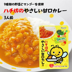 【送料無料】お子様 甘口 カレー (130g×3) ルー ハチ坊 Hachi ミートフリー 9種類の野菜 フルーティーな あまくち レトルト インスタント 温めるだけ そのままでも美味しい お子様カレー 子供用 お子様用 保存食 非常食 備蓄食品 買い回り 買回り