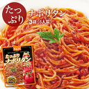 ハチ食品 たっぷりナポリタン285 285g(2～3人前) 3袋 完熟トマト ソース 野菜 マッシュルーム レトルト スパゲティ ソース グラタン リゾット ハンバーグ 非常食にも ポイント消化 パスタ 送料無料