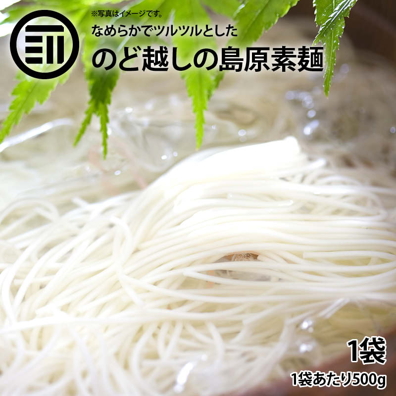 [ポイント3倍] 島原そうめん 1袋 50g 10束入 素麺 ソウメン ソーメン そーめん 長崎 名産 国内製造 小麦 佐賀 特産 煮麺 温麺 地獄煮 チャンプル お徳用 家庭用 業務用 非常食 ポイント消化 買…