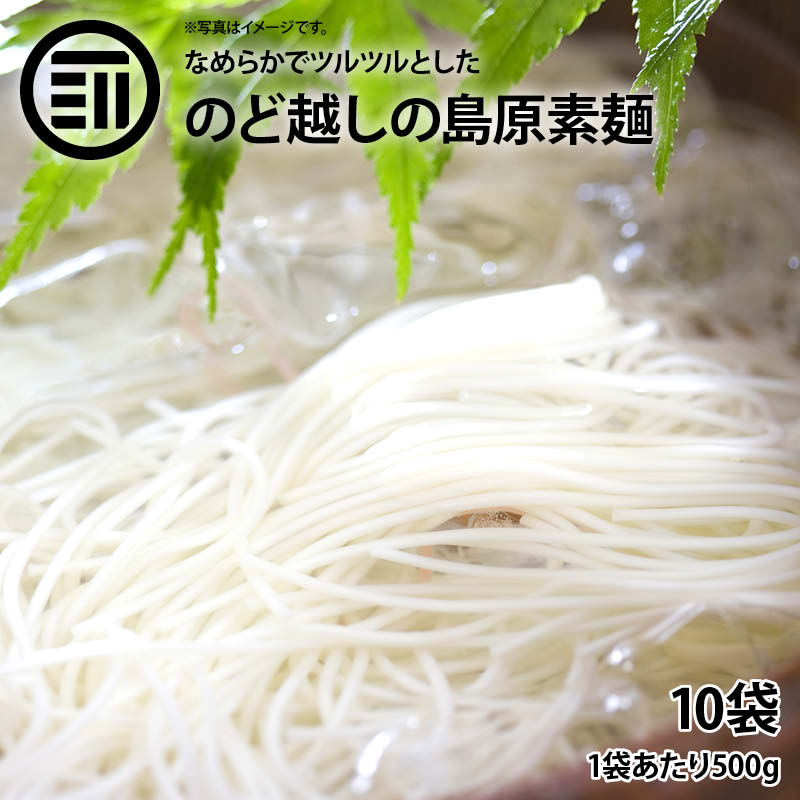 島原そうめん 10袋 50g 100束入 素麺 ソウメン ソーメン そーめん 長崎 名産 国内製造 小麦 佐賀 特産 煮麺 温麺 地獄煮 チャンプル お徳用 家庭用 業務用 非常食 ポイント消化 買い回り 買回…