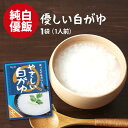 [ポイント3倍] ハチ食品 無添加 やさしい白がゆ 天日塩使用 250g 250g×1袋 国産 優しい おかゆ お粥 レトルト 白がゆ ポイント消化