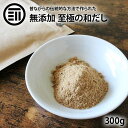 前田家 完全無添加 至極の和だし 粉末 計300g 100g×3袋 送料無料 国産原料のみ 無塩 和風 和出汁 和風だし 和ダシ 味噌汁 お吸い物 離乳食 化学調味料 酵母エキス グルテンフリー 醤油不使用 蛋白加水分解物 デキストリン 全て不使用 送料無料