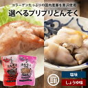 内田珍味食品 国産 味付豚足 塩味 しょうゆ味 国産豚使用 博多風 コラーゲン 個包装 真空パック 高熱殺菌 トンソク テビチ ボイル レトルト 湯煎 おつまみ...