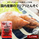 内田珍味食品 国産 味付豚足 しょうゆ味 国産豚使用 博多風 コラーゲン 個包装 真空パック 高熱殺菌 トンソク テビチ ボイル レトルト 湯煎 おつまみ おか...