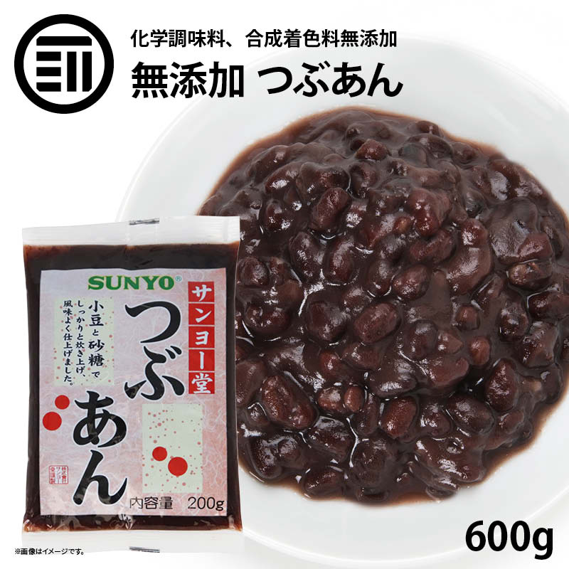 無添加 つぶあん 600g 200g×3袋 あんこ 食パン かき氷 パン作り お菓子作り 手作り パン材料 お菓子材..