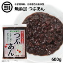 無添加 つぶあん 600g 200g×3袋 あんこ 食パン かき氷 パン作り お菓子作り 手作り パン材料 お菓子材料 お徳用 家庭用 業務用 買い回り 買回り 送料無料