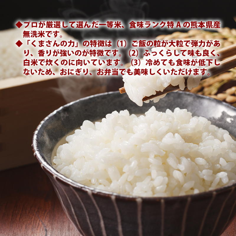 無洗米 プロが選ぶ厳選 一等米　米 食味ランク 特A くまさんの力 5kg 精米　熊本県産 送料無料