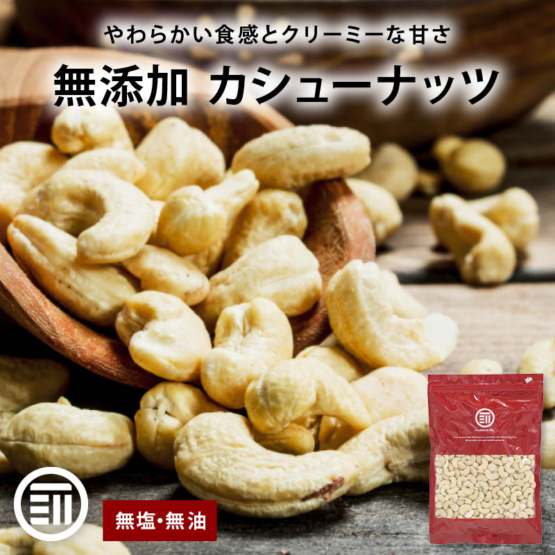 【セール限定 10%OFFクーポン有】前田家 無添加 素焼きカシューナッツ 無塩 無油 ロースト 素焼き ナッツ カシュー おやつ お菓子 おつまみ 習慣 栄養 インド産 食物繊維 ミネラル オレイン酸 メール便 MAEDAYA 1000円ポッキリ 送料無料