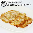 【セール限定 10%OFFクーポン有】前田家 かわはぎロール 110g カワハギ ハギロール 珍味 おつまみ 乾き物 ビール 焼酎 日本酒 酒の肴 アテ 天ぷら...
