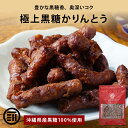 【セール限定 10%OFFクーポン有】【レビュー特典有】 前田家 黒糖かりんとう 300g 沖縄県産黒糖100%使用 手土産 ギフト 和菓子 スイーツ お茶請け...