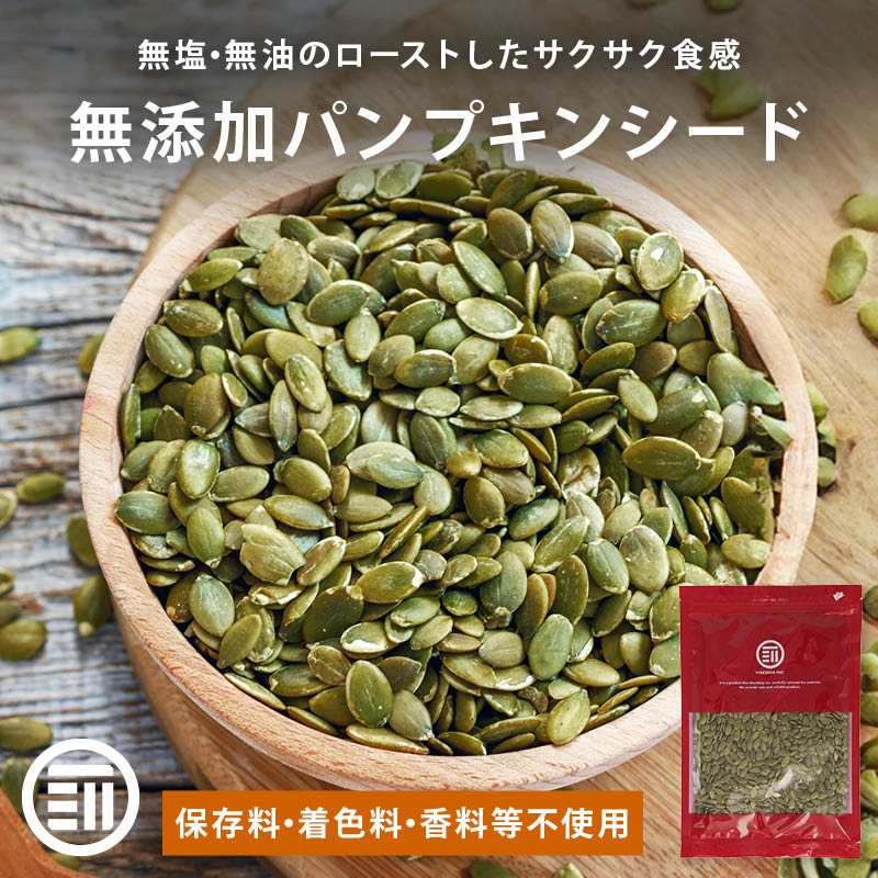 前田家 無添加 ローストかぼちゃの種 無塩 無油 素焼き サクッと香ばしい コレステロールゼロ ヘルシー食材 パンプキンシード 食用 ハロウィン MAEDAYA 1000円ポッキリ 送料無料