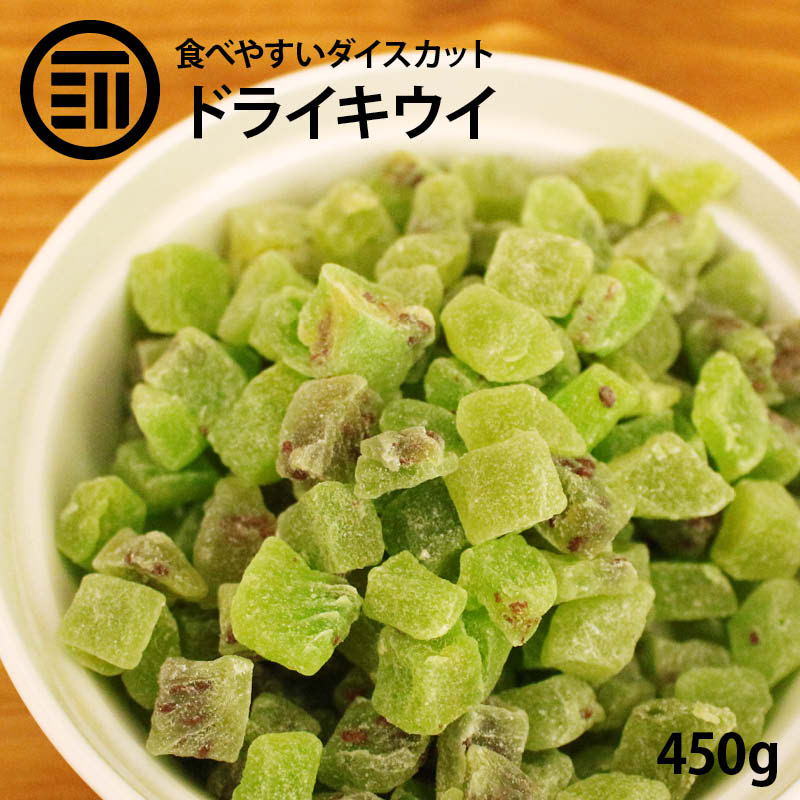 前田家 ドライキウイダイス 450g 贅