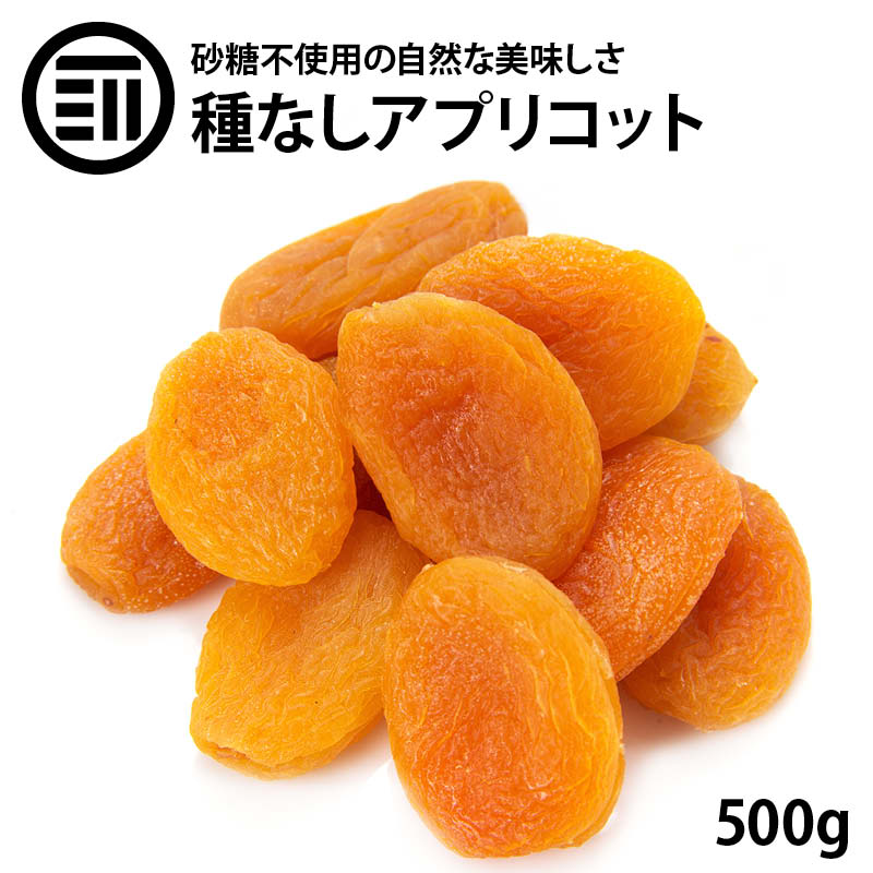 [ポイント3倍] 前田家 ドライアプリコット 500g 送料無料 ドライフルーツ アプリコット トル ...