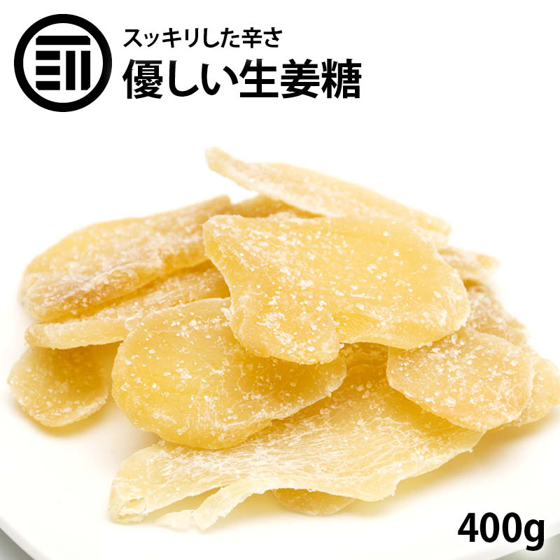 前田家 昔ながらの 生姜糖 400g 肉厚でしっかり生姜の味 からだポカポカ温まる 老舗 しょがとう しょう..