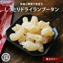 ドライランブータン 150g らんぶーたん ライチ ドライフルーツ ふるーつ タイ料理 ライチのよう ...