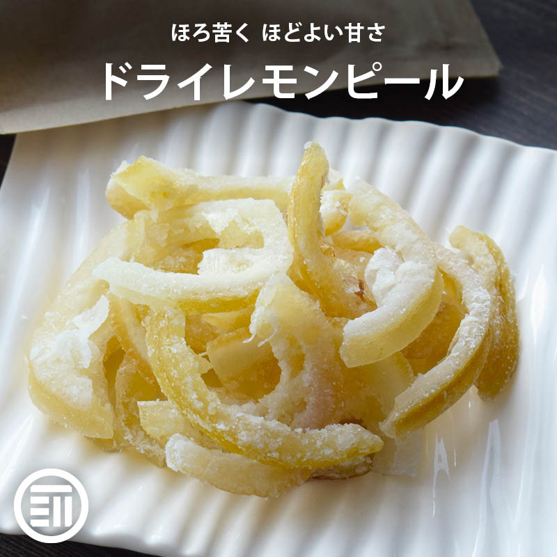 ドライレモンスライス 500g レモン lemon ドライフルーツ スライス