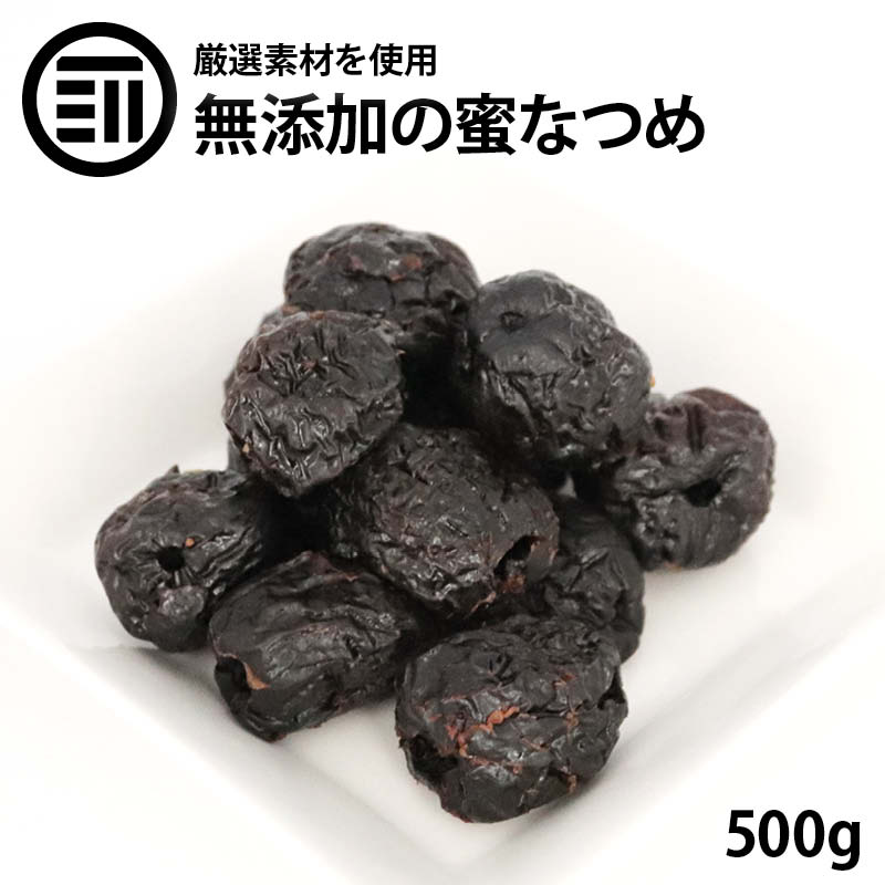 前田家 無添加 蜜なつめ 種抜き 500g ナツメ 棗 蜜漬け 糖漬け 糖蜜 鉄分 健康 美容 ドライフルーツ パン お菓子 スイーツ ヨーグルト グラノーラ お徳用 家庭用 業務用 買い回り 買回り 送料無料