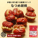 前田家 なつめ胡桃サンド