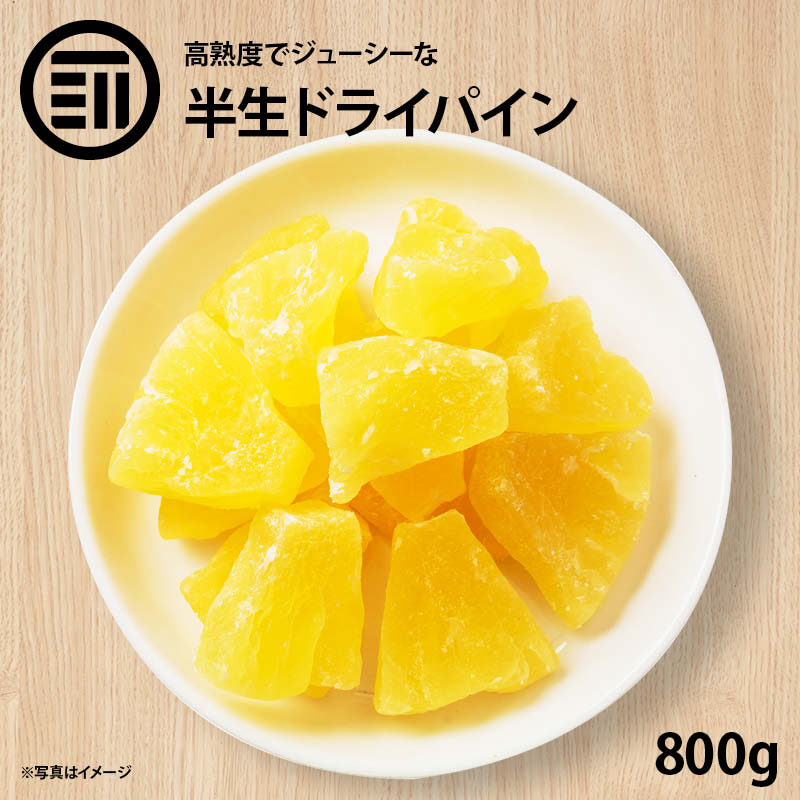 カジュベース 砂糖不使用 無添加 ドライパイナップル 500g ドライパイン ドライフルーツ パイナップル ジップ付き袋