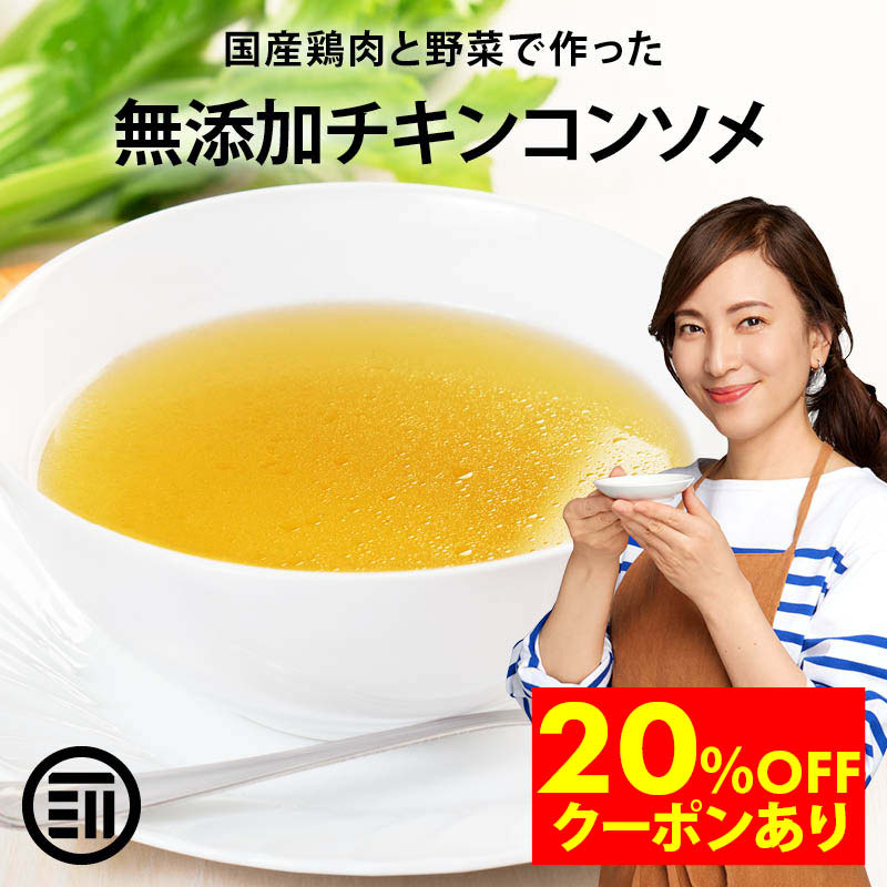 【セール限定 20％OFFクーポン有】前田家 完全無添加 チキンコンソメ 粉末タイプ 国産原料のみ 特許製法 料理のベーススープ 離乳食としても 無塩 化学調味料 酵母エキス グルテンフリー 醤油不使用 乳幼児規格適用食品 MAEDAYA 1000円ポッキリ 送料無料