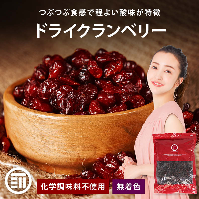 【セール限定 15％OFFクーポン有】前田家 無添加 ドライクランベリー 無香料 無着色 無塩 ドライフルーツ お徳用 アメリカ産 ビタミン 食物繊維 美肌 美容 健康 おやつ ジュース ソース パン作り ポイント消化 買い回り MAEDAYA 1000円ポッキリ 送料無料