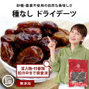 【15%OFFクーポン有 本日20時から】前田家 無添加 ドライデーツ 種なし 砂糖不使用 農薬不使用 サイヤー種 ドライフルーツ なつめやし イラン産 濃厚な甘さ サイヤーデーツ 天然サプリ 栄養豊富 製菓 パン作り おやつ 防災食 非常食 MAEDAYA 1000円ポッキリ 送料無料